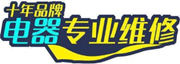 大连海尔维修售后
